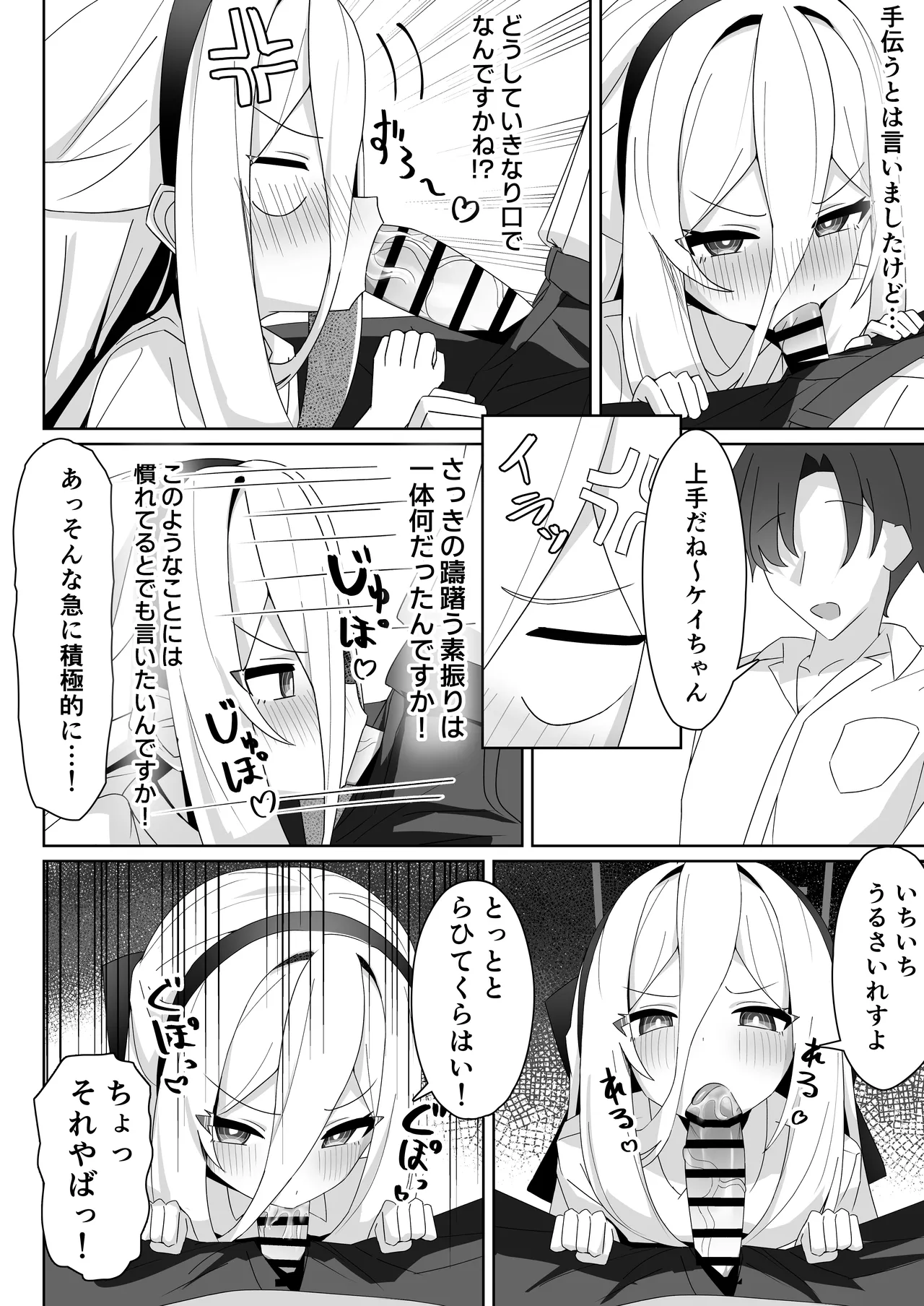 ケイの性欲管理クエスト page 8 full