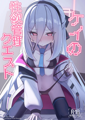 ケイの性欲管理クエスト cover