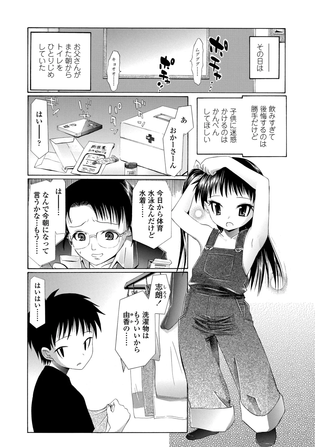 Hole Sweet Hole page 3 full