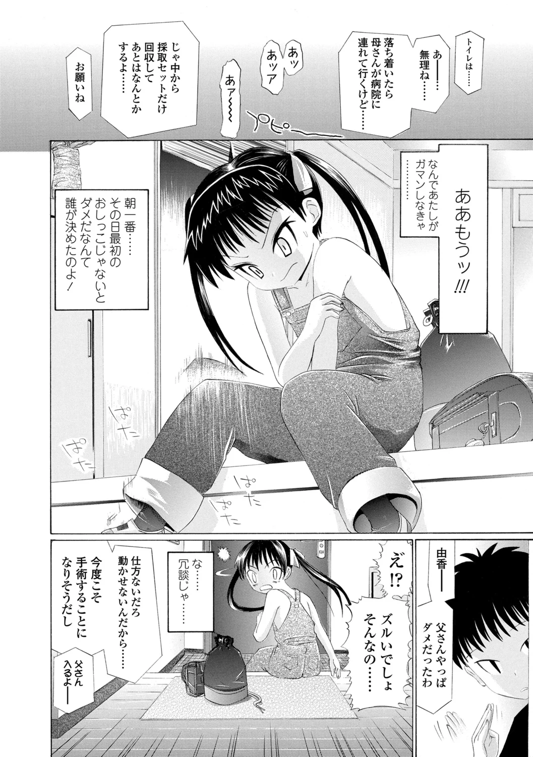 Hole Sweet Hole page 8 full