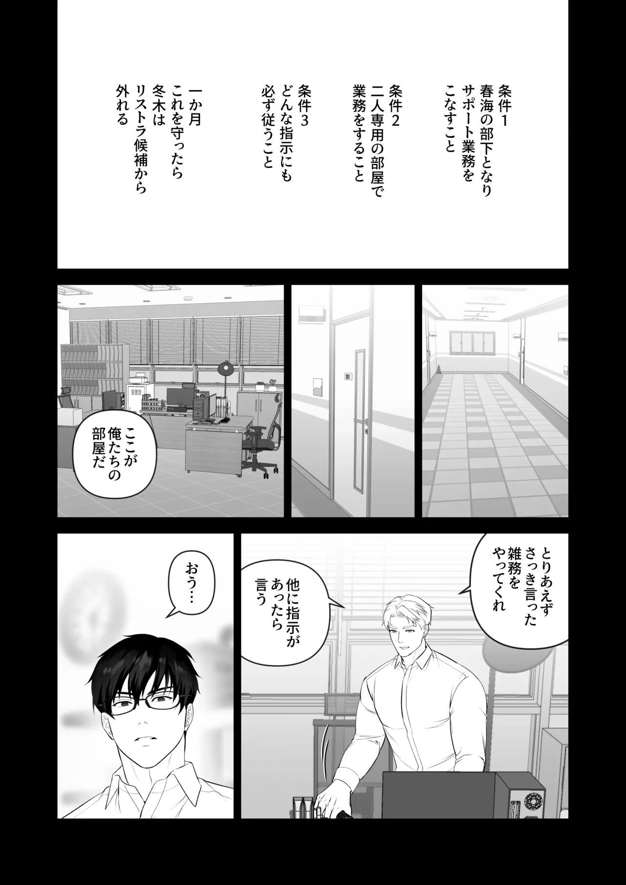 Humiliation Play in the Middle of a Meeting page 10 full
