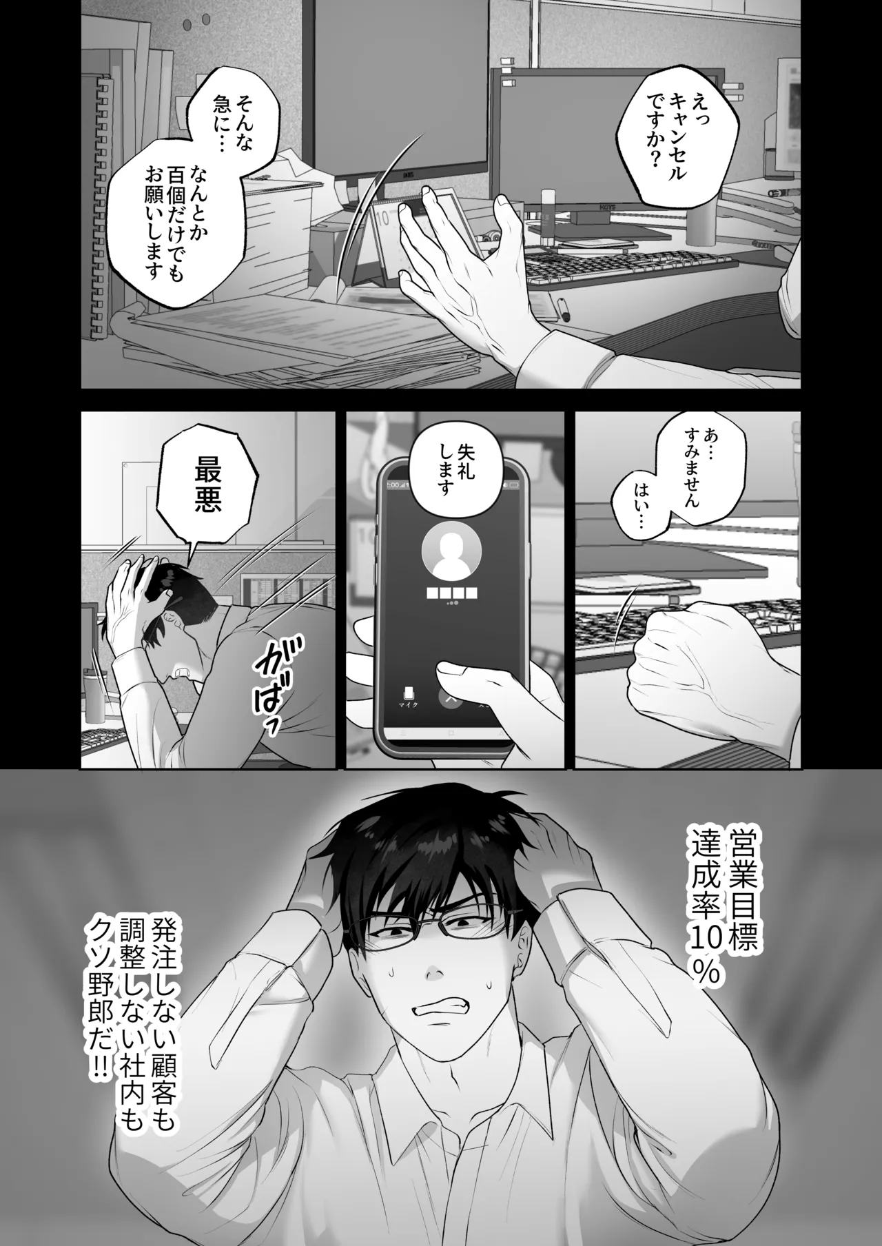 Humiliation Play in the Middle of a Meeting page 3 full