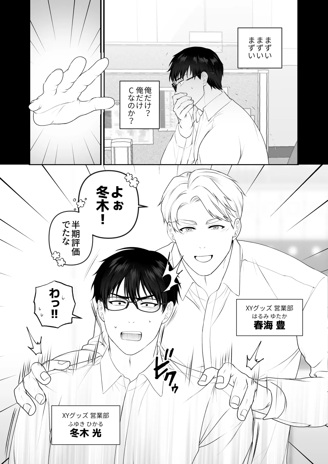 Humiliation Play in the Middle of a Meeting page 5 full