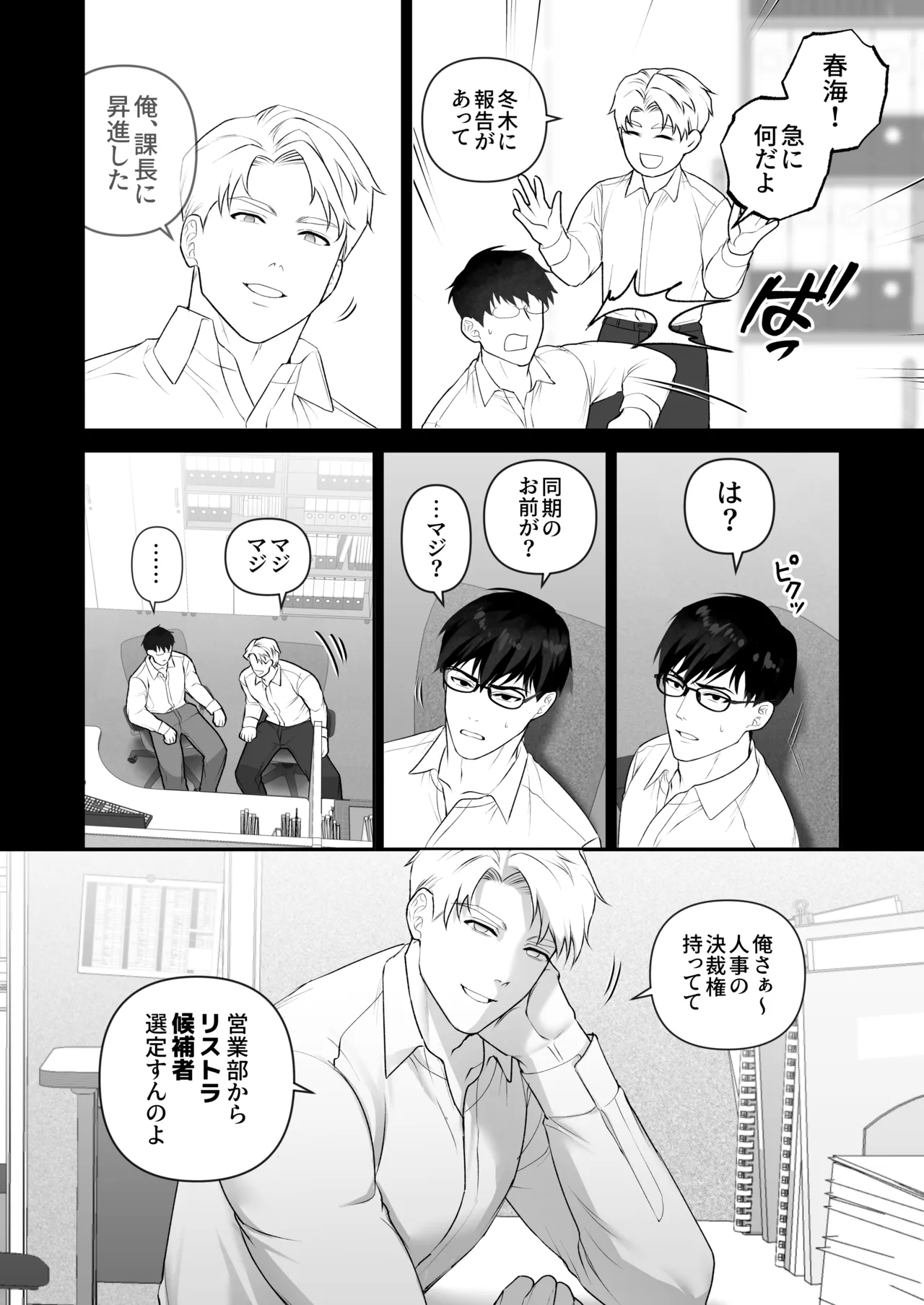 Humiliation Play in the Middle of a Meeting page 6 full
