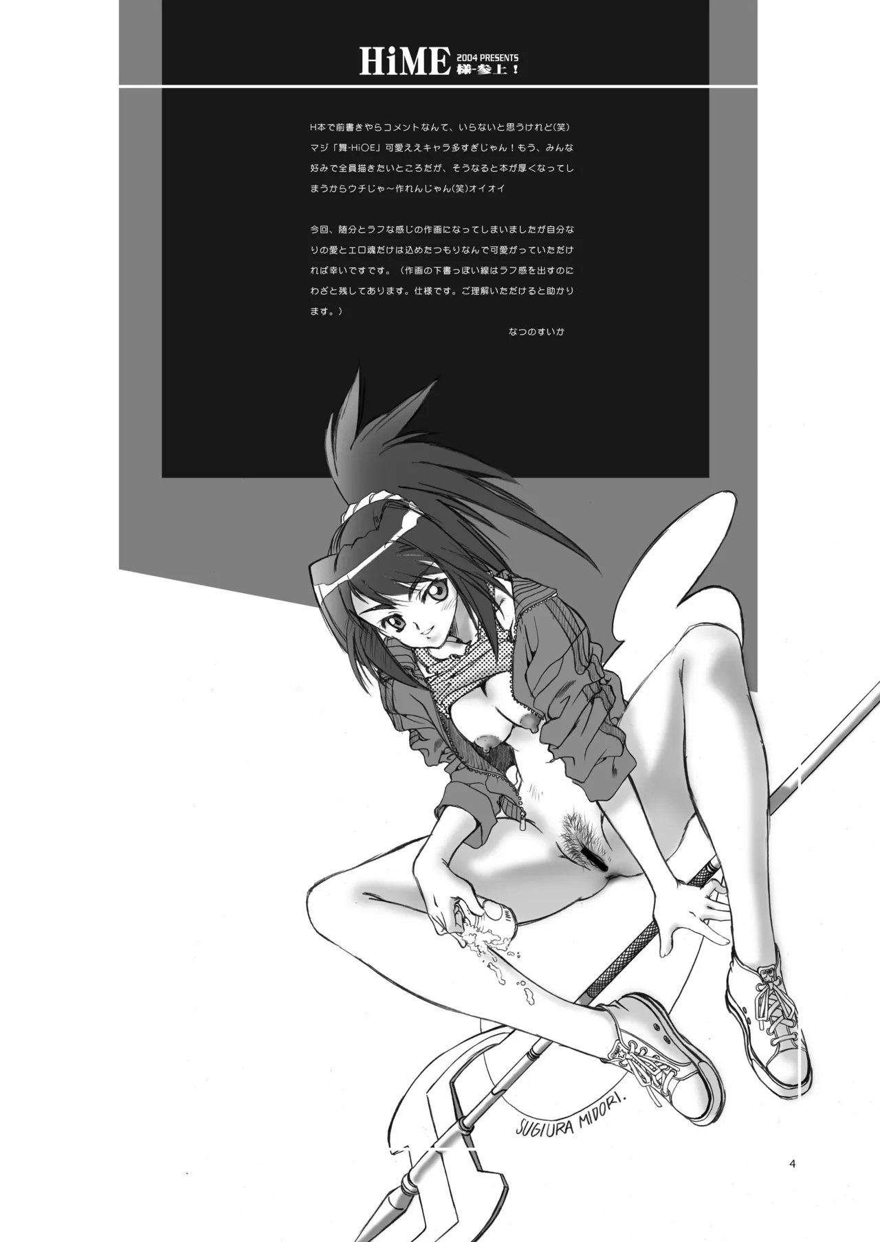 HiME-sama - Sanjou! DL page 4 full