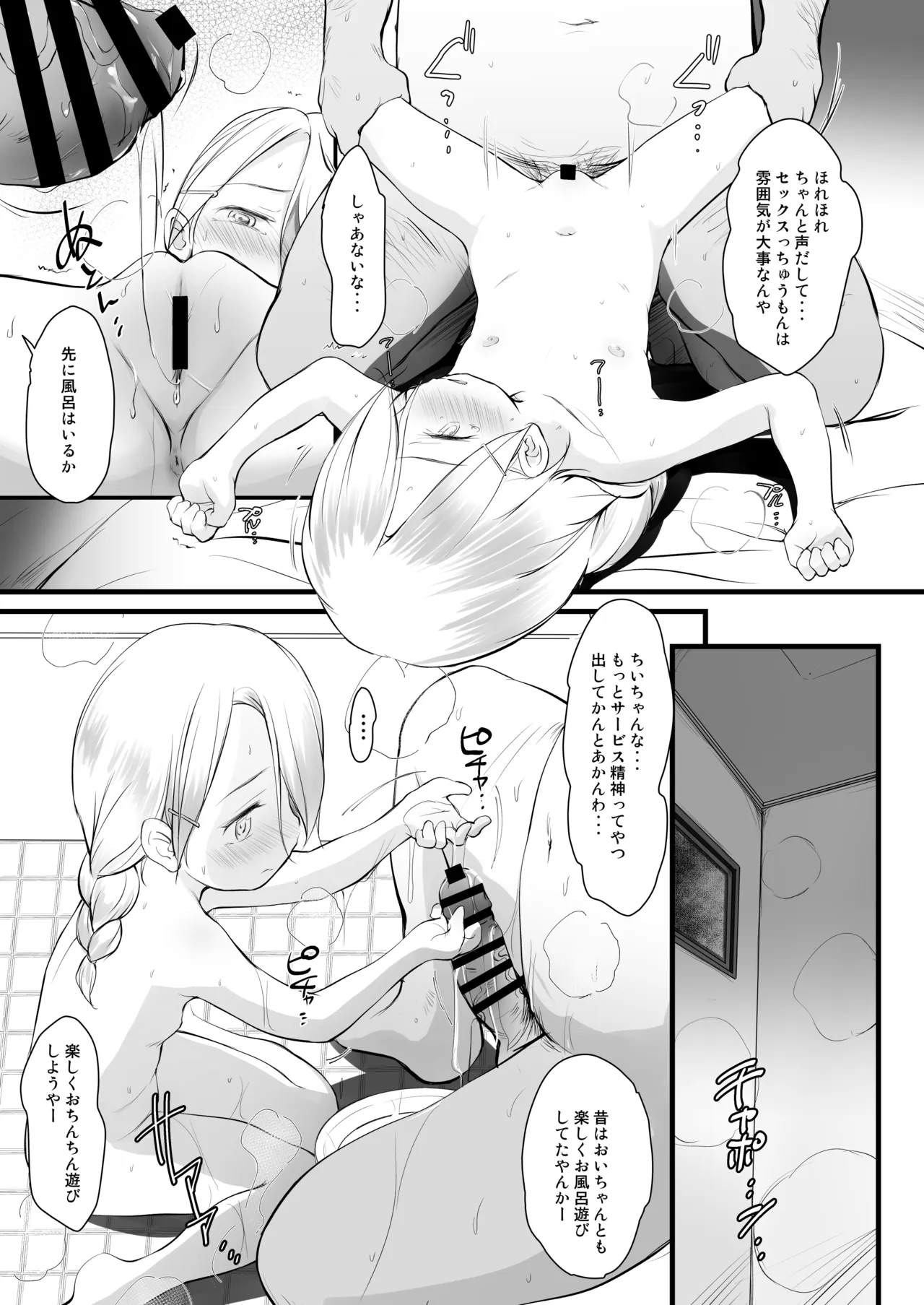 5-2 no Kishimoto Chigusa-chan wa Karada o Utteiru page 8 full