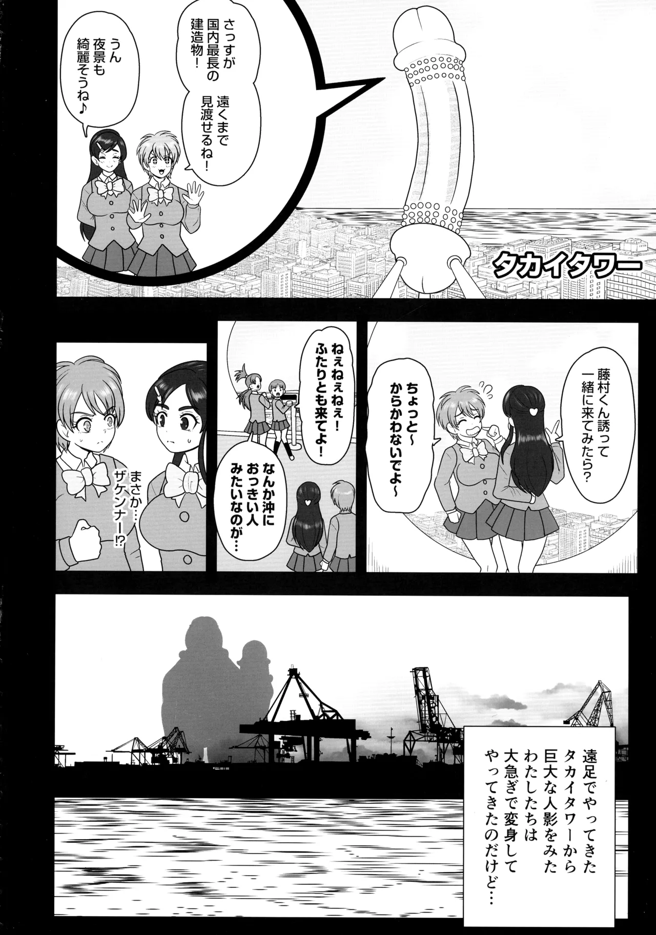 Uchuu Fuuraibou Marashikosu Kyoudai Raishuu! page 4 full