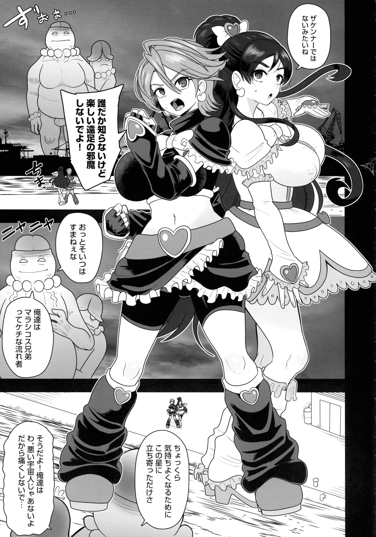 Uchuu Fuuraibou Marashikosu Kyoudai Raishuu! page 5 full