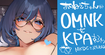 OMNKをKPAするねね cover