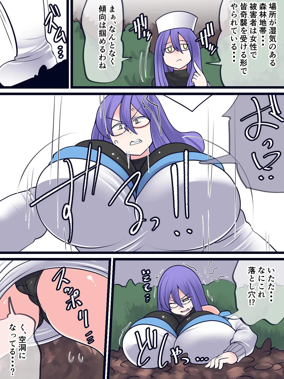 魅惑の落とし穴 page 6 full