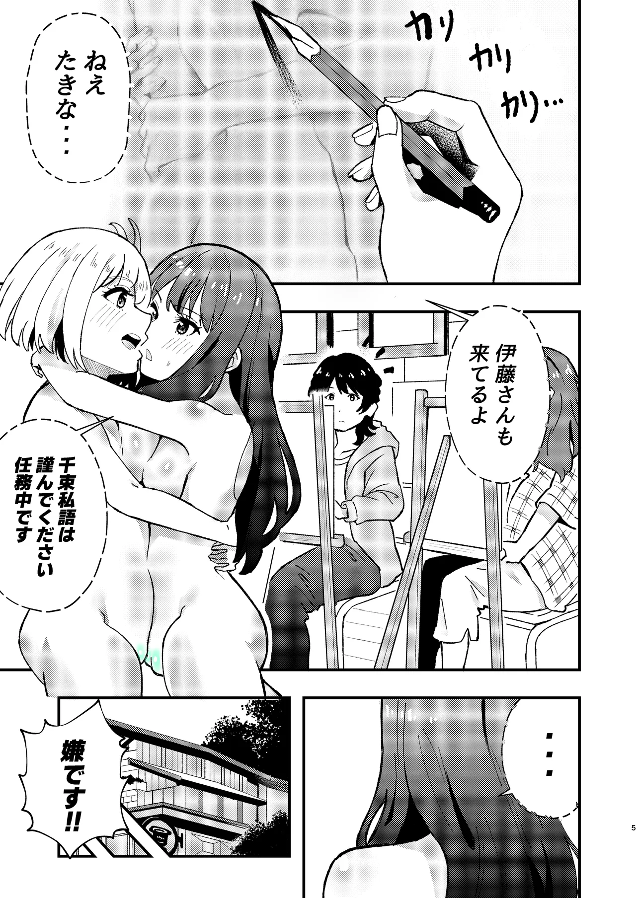 Dessin no Jikan, Moshikuwa Kyouhan Kankei page 5 full
