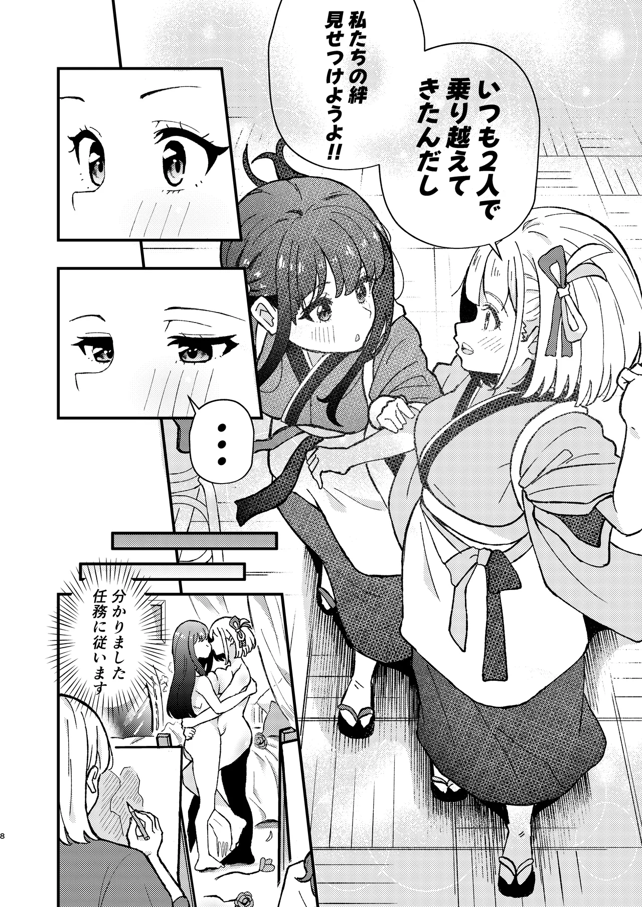 Dessin no Jikan, Moshikuwa Kyouhan Kankei page 8 full