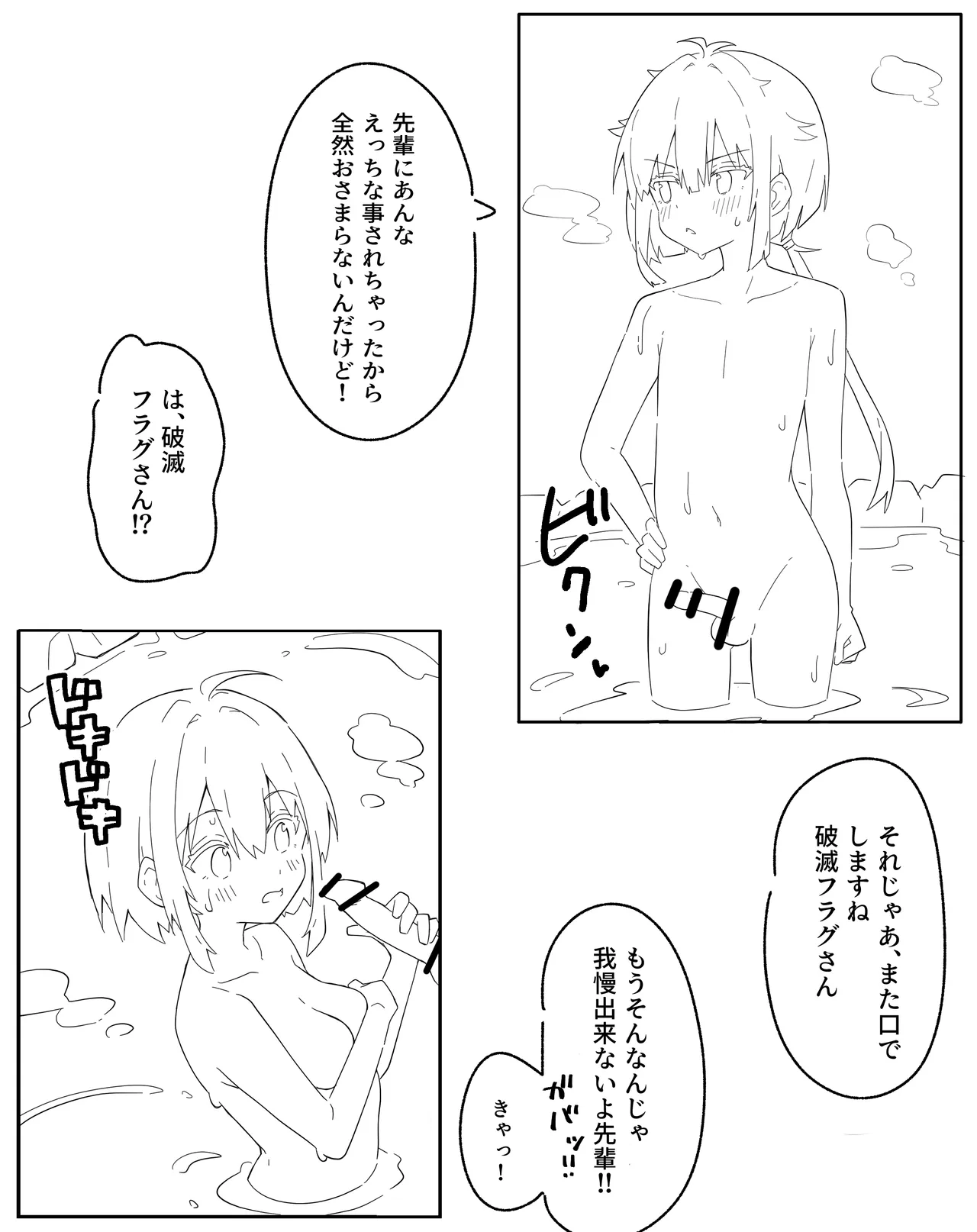 ハメフラ混浴温泉 その後 page 2 full
