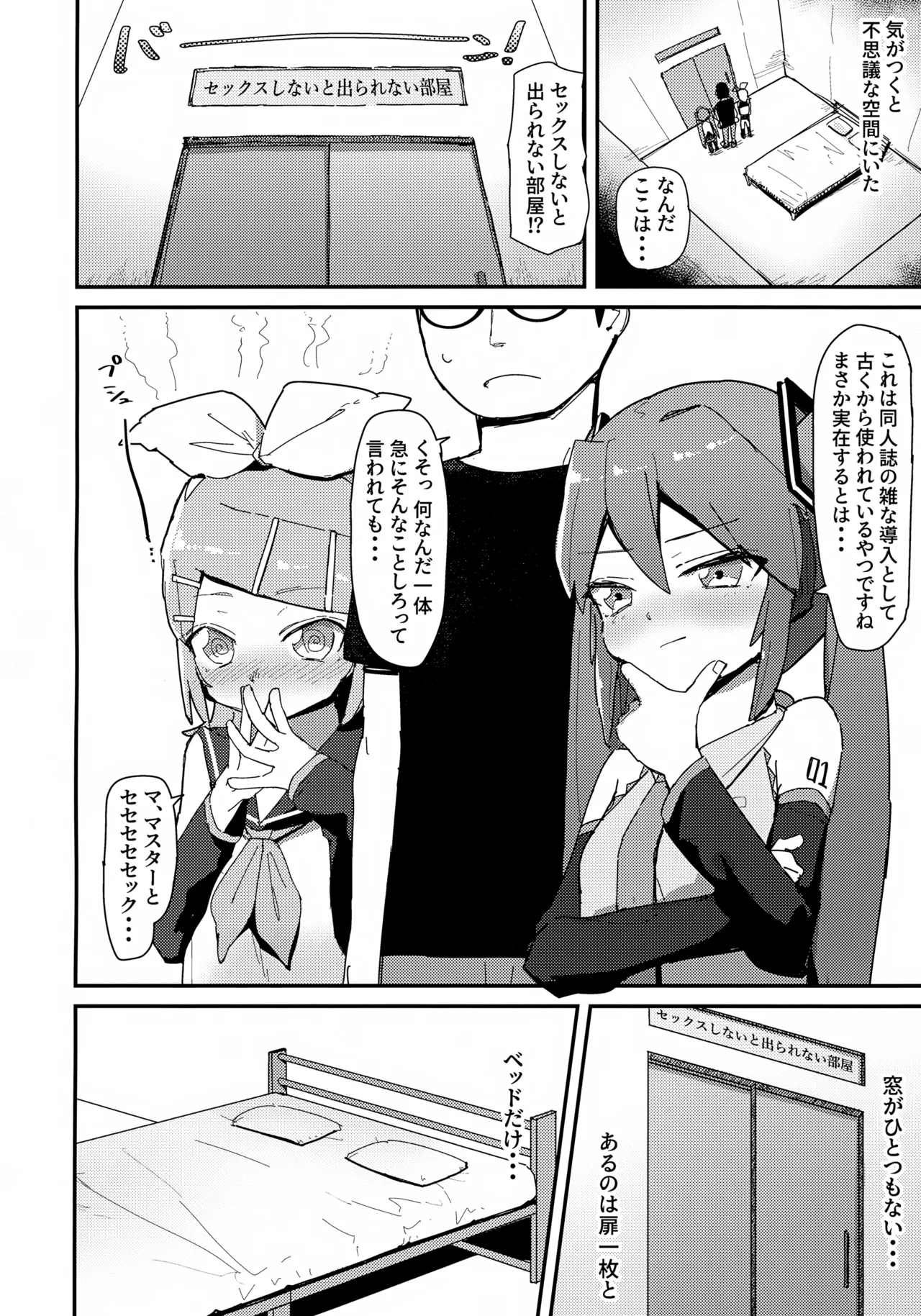 Miku to Rin to Sex Shinai to Derarenai Heya page 3 full