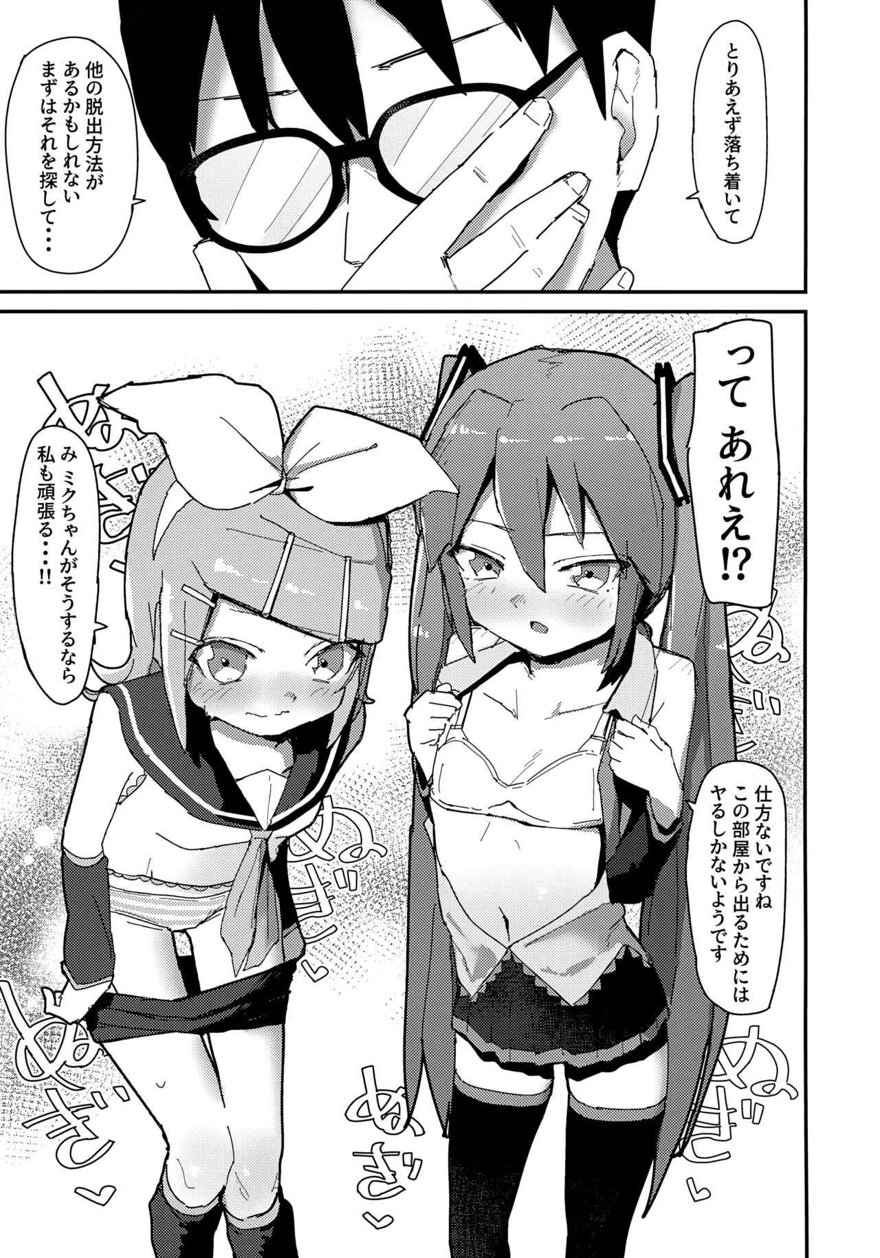 Miku to Rin to Sex Shinai to Derarenai Heya page 4 full