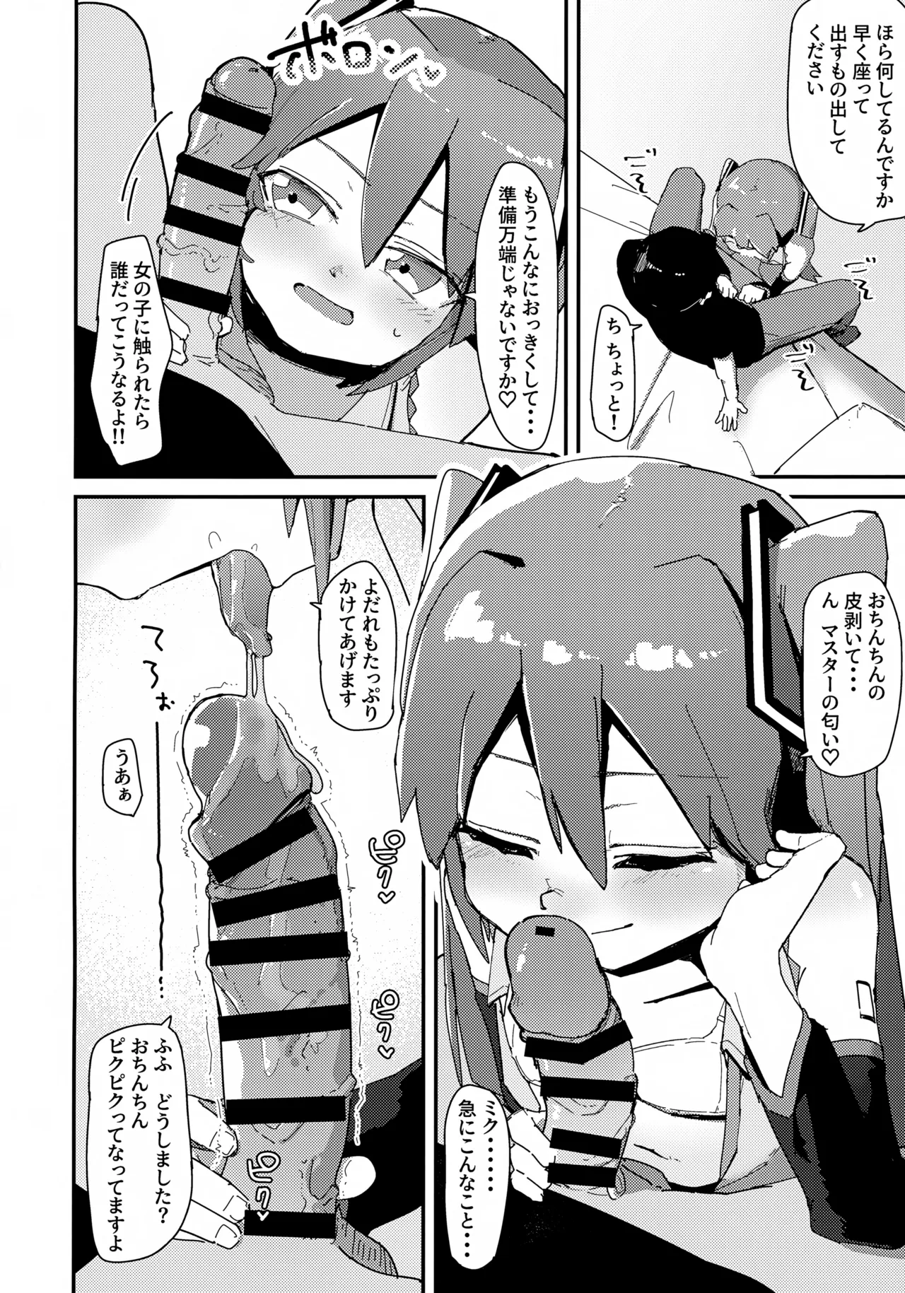 Miku to Rin to Sex Shinai to Derarenai Heya page 5 full