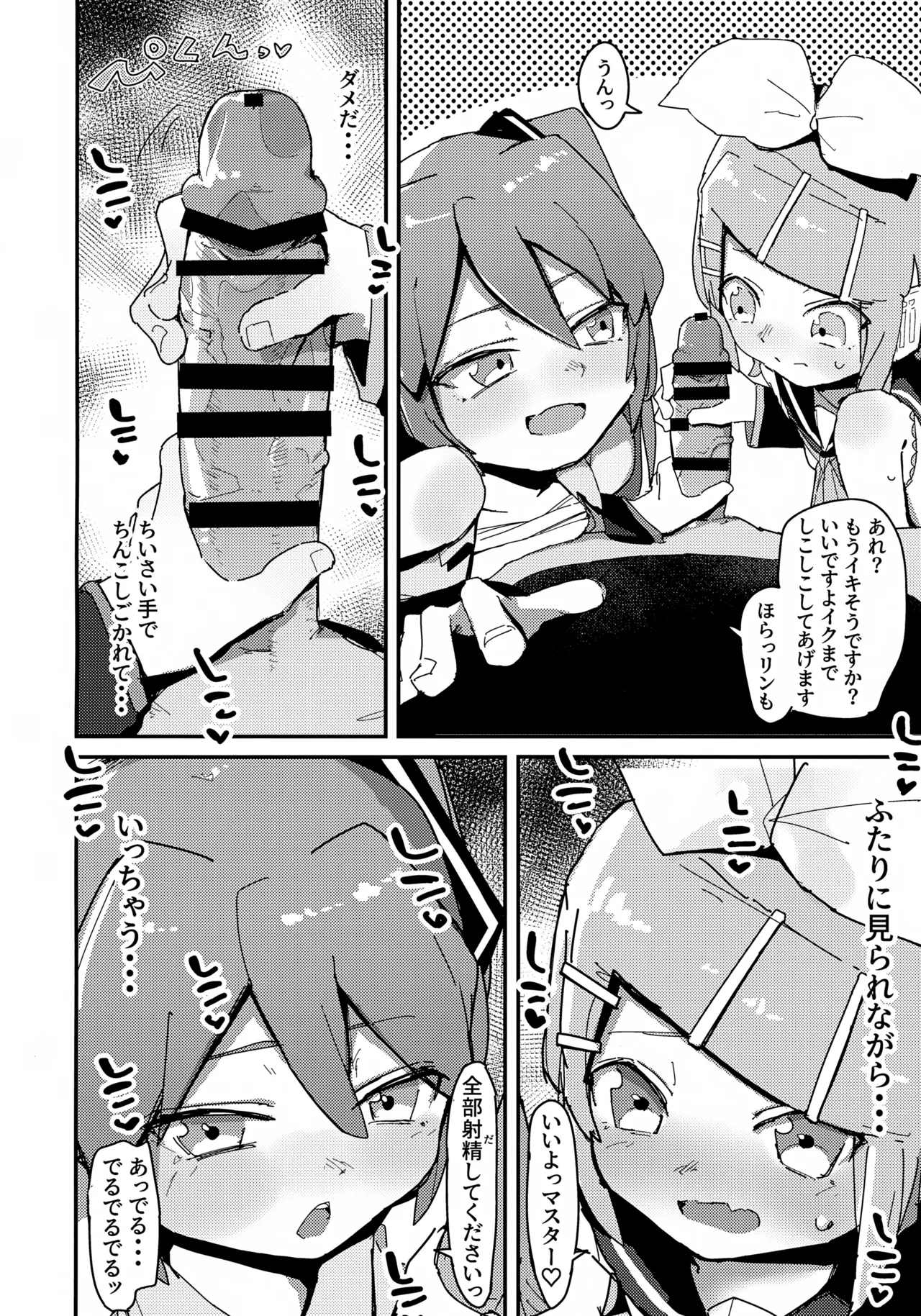 Miku to Rin to Sex Shinai to Derarenai Heya page 9 full