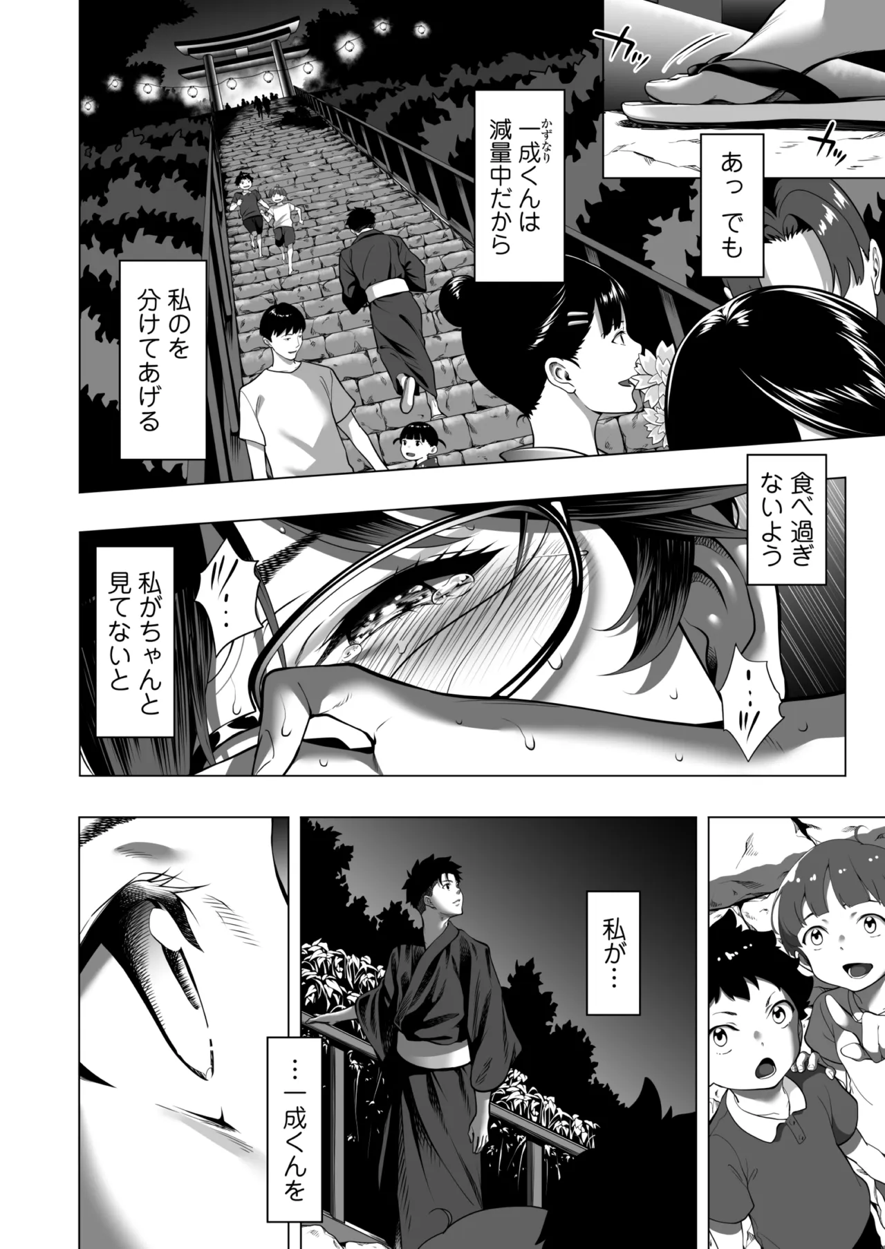 震える夜に…〜一花が後輩クズ男に体を許した理由〜中編 page 3 full