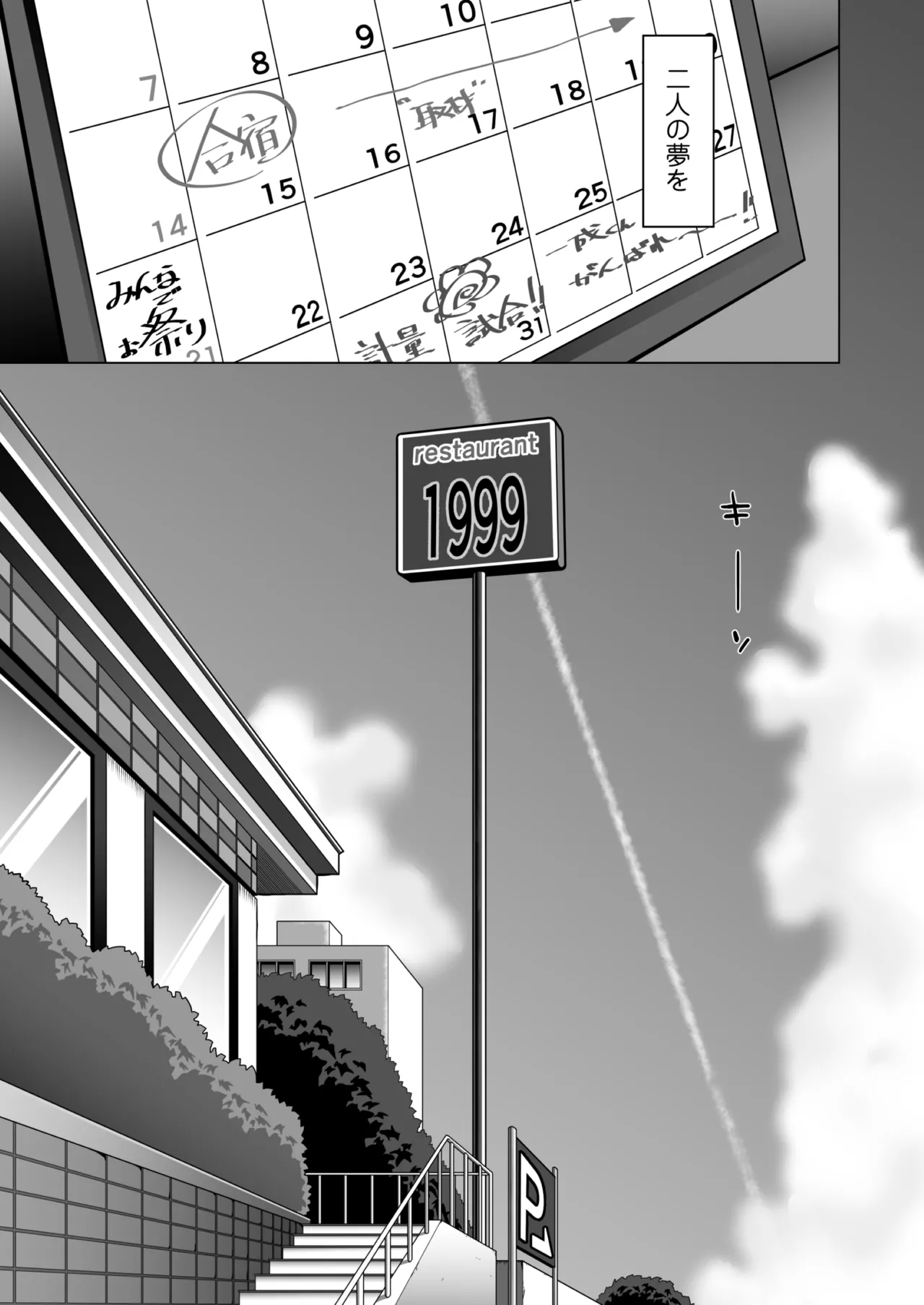 震える夜に…〜一花が後輩クズ男に体を許した理由〜中編 page 6 full