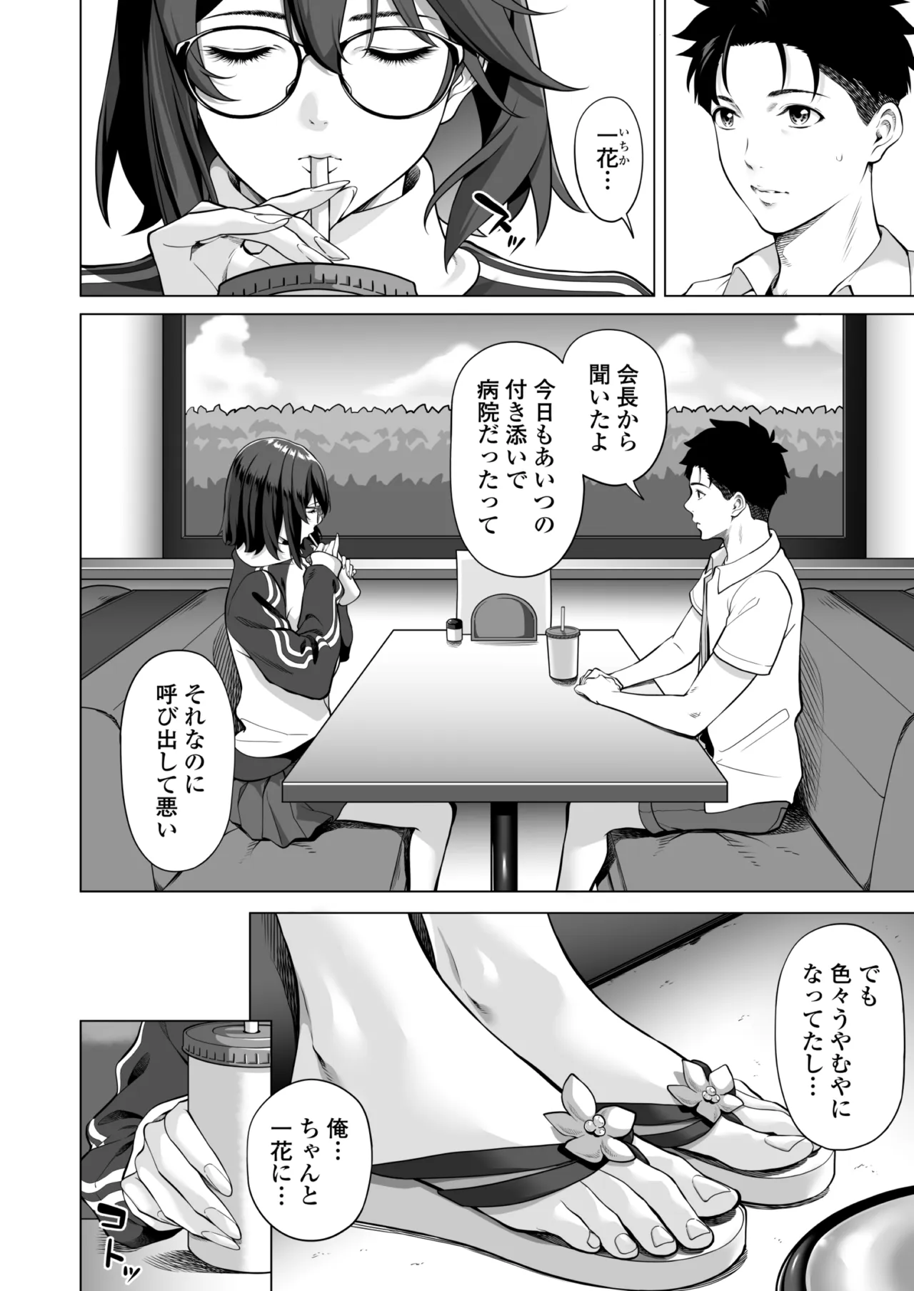 震える夜に…〜一花が後輩クズ男に体を許した理由〜中編 page 7 full