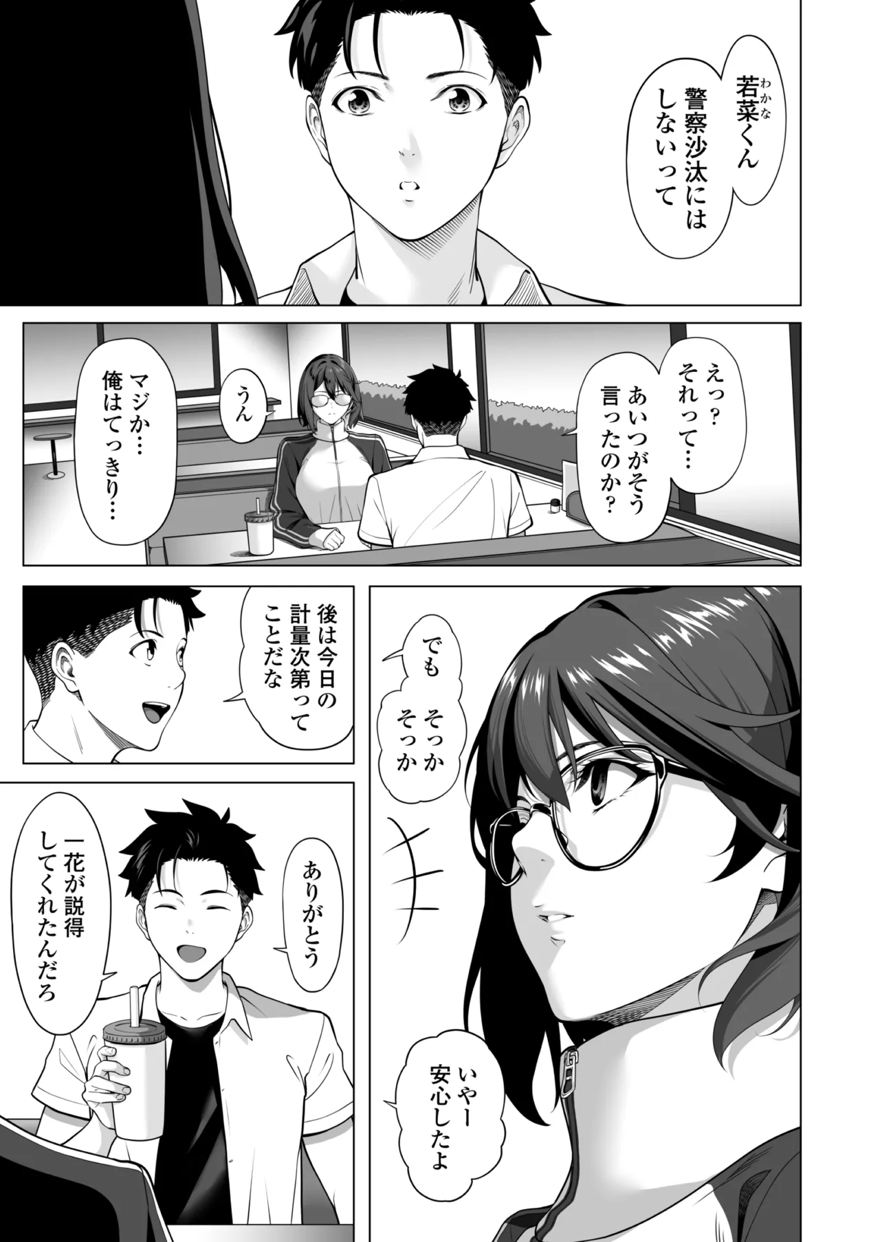 震える夜に…〜一花が後輩クズ男に体を許した理由〜中編 page 8 full