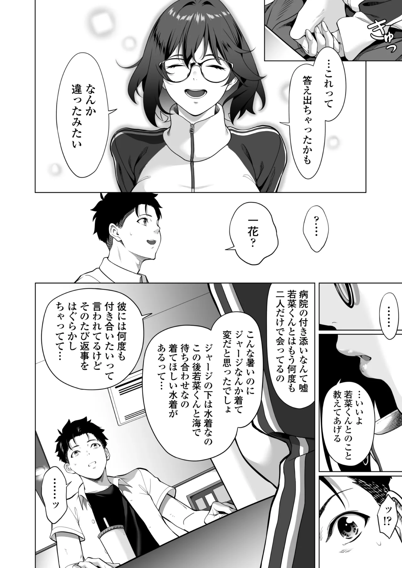 震える夜に…〜一花が後輩クズ男に体を許した理由〜中編 page 9 full