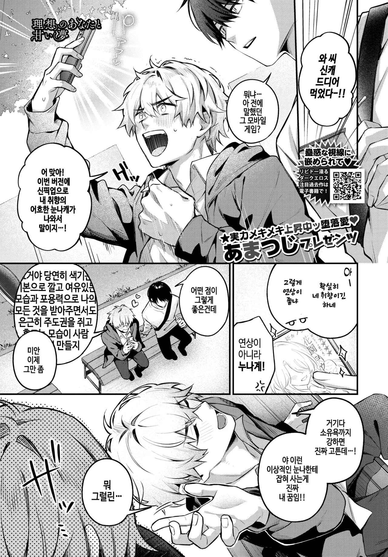 Risou no anata to amai yume page 1 full