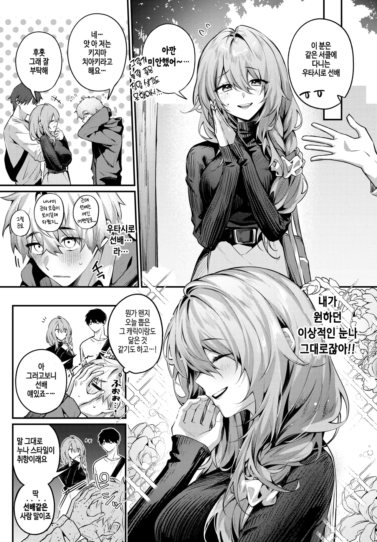 Risou no anata to amai yume page 3 full