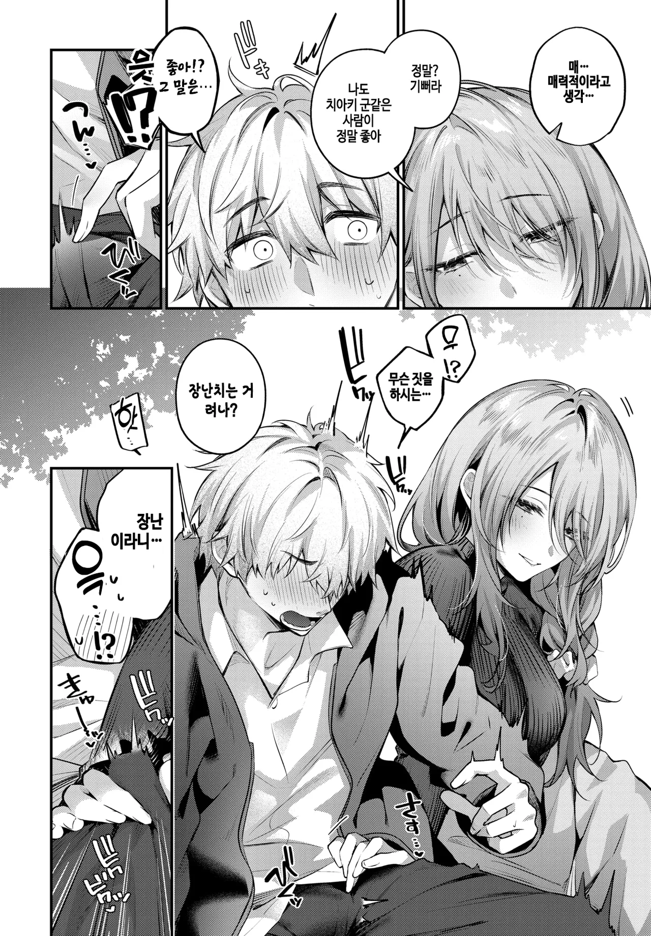 Risou no anata to amai yume page 6 full