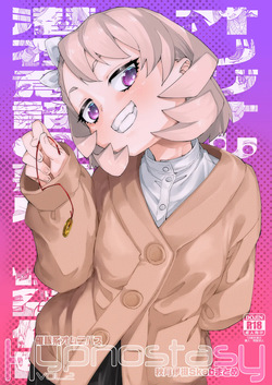 Saimin-kei Omnibus -hypnostasy- Vol.2 | Hypnosis Omnibus -hypnostasy- Vol.2