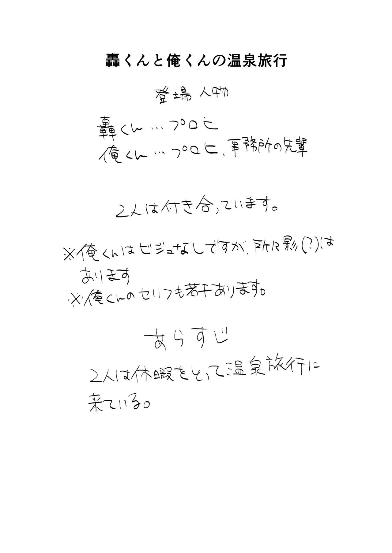 Ore Todoroki no Natsu page 1 full