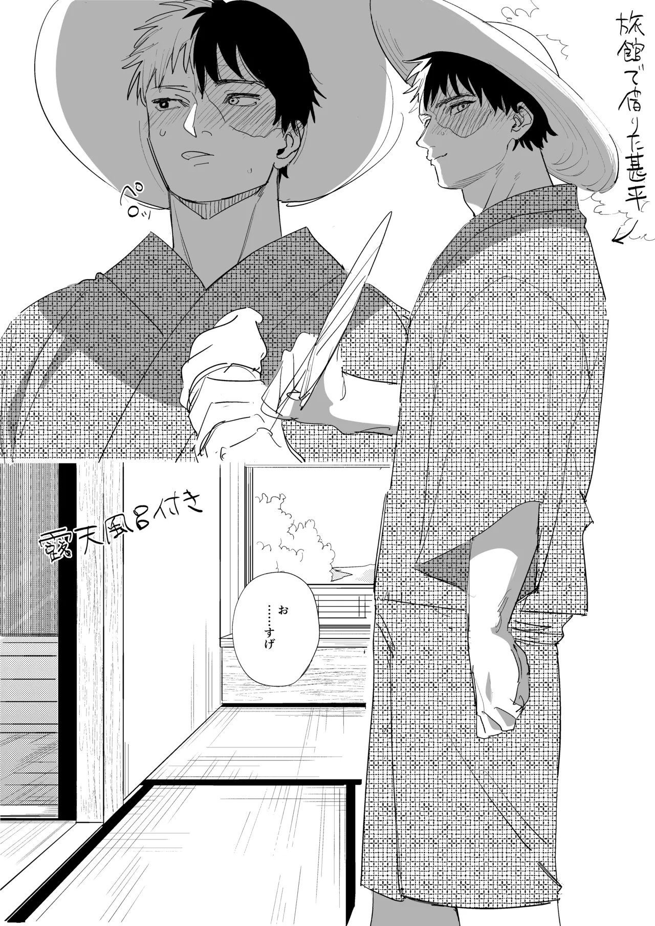 Ore Todoroki no Natsu page 2 full