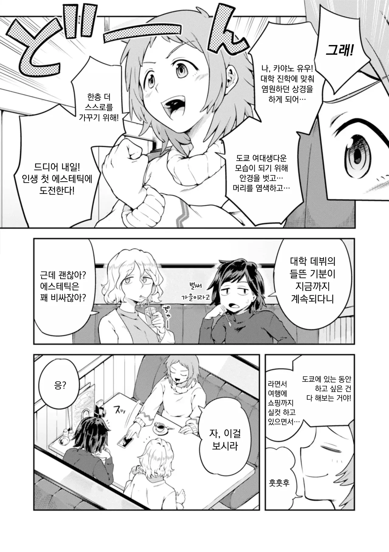 음모 01-02 END~강제 쾌락 에스테틱 page 4 full