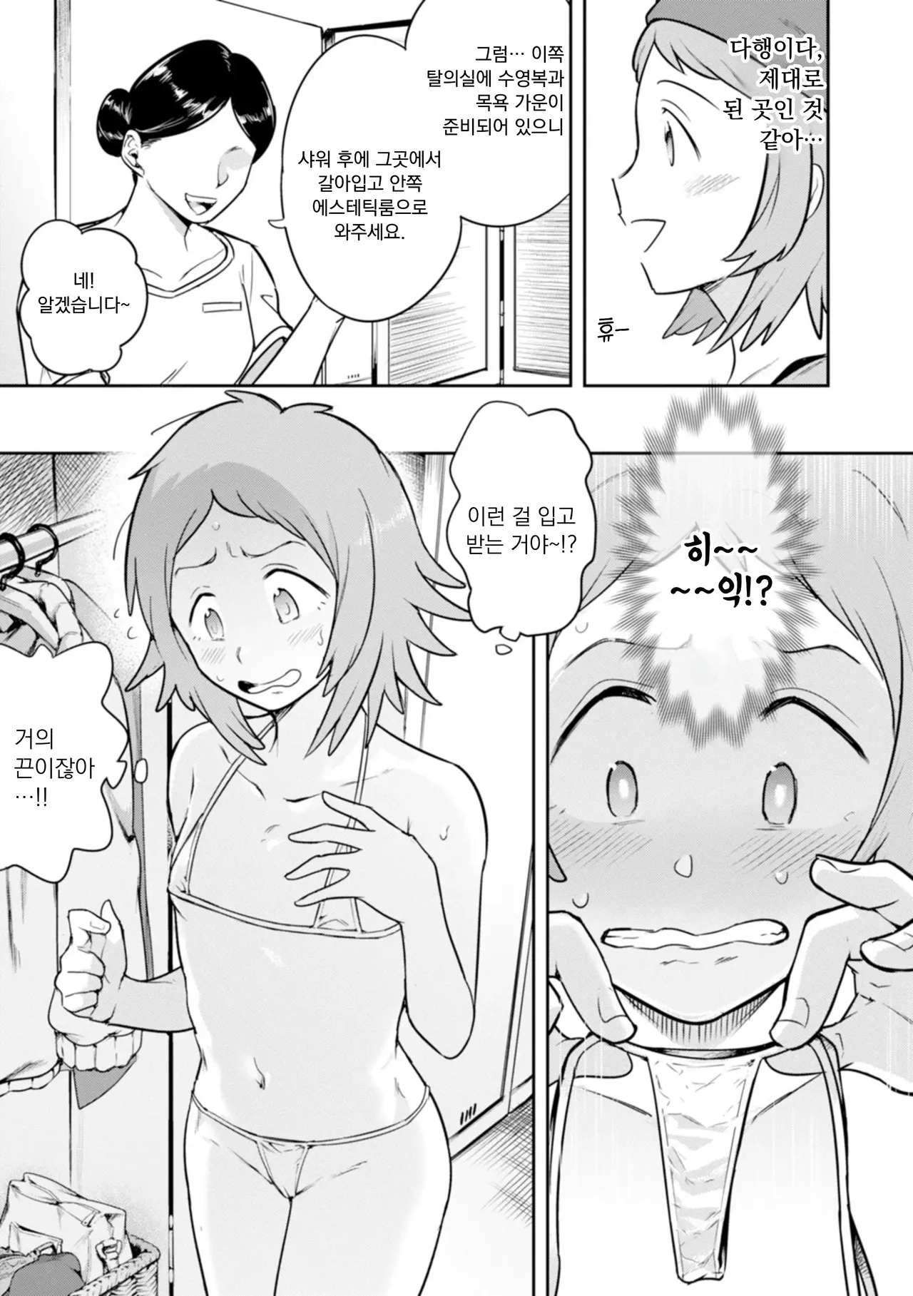 음모 01-02 END~강제 쾌락 에스테틱 page 7 full