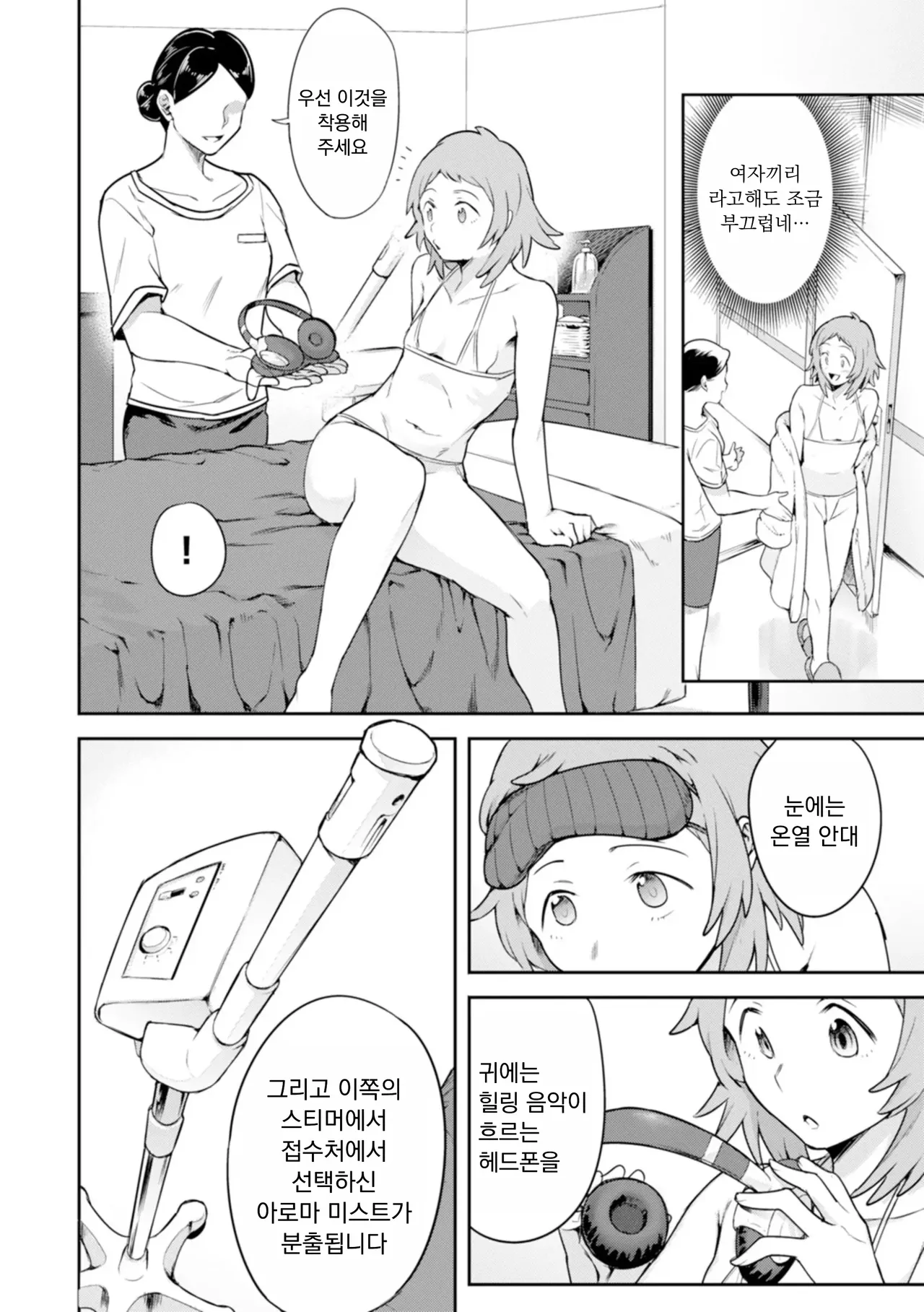 음모 01-02 END~강제 쾌락 에스테틱 page 8 full
