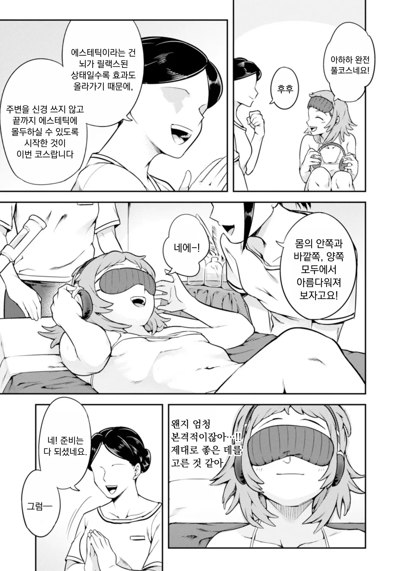 음모 01-02 END~강제 쾌락 에스테틱 page 9 full