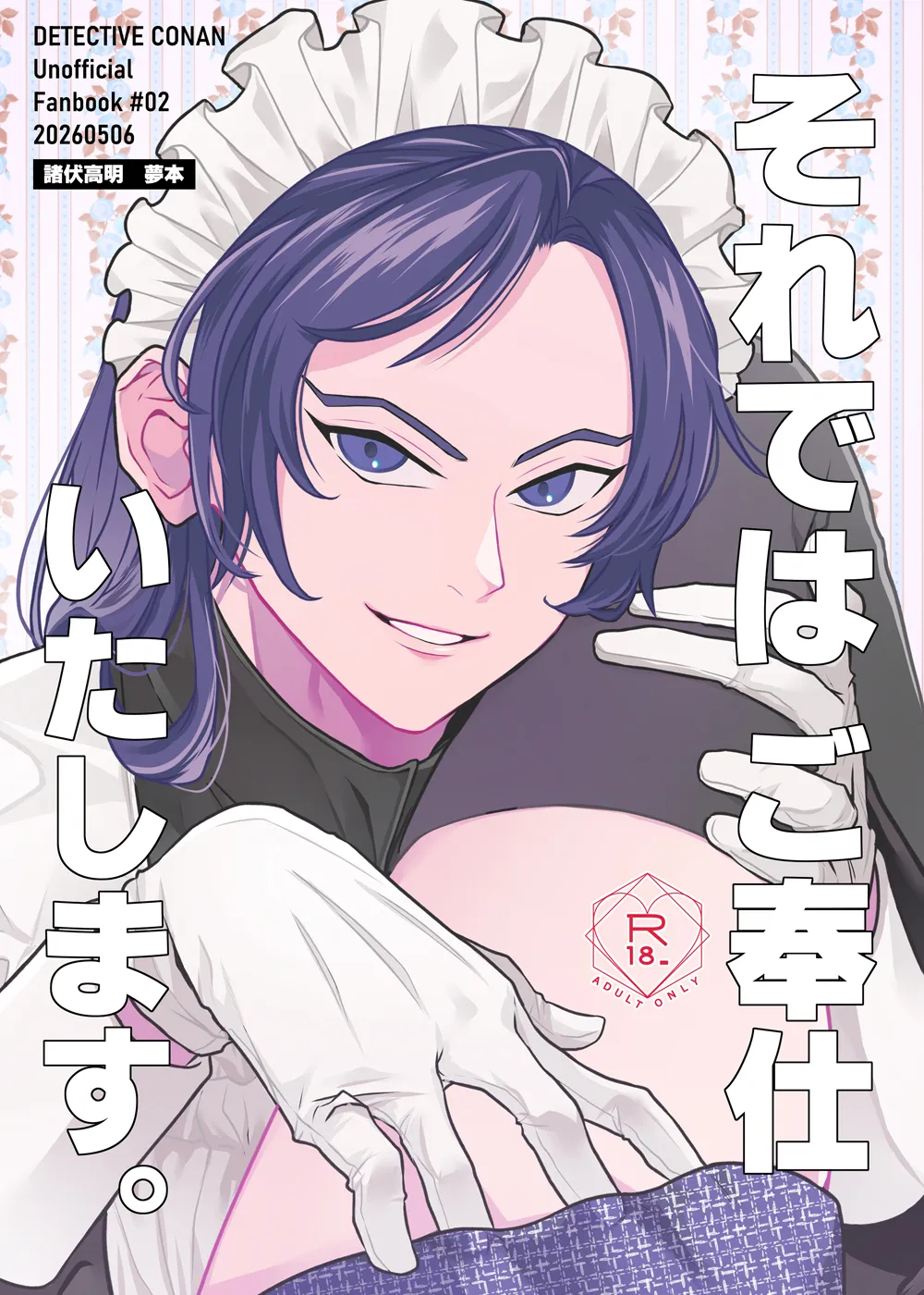 Sore de wa Gohoushi Itashimasu page 1 full