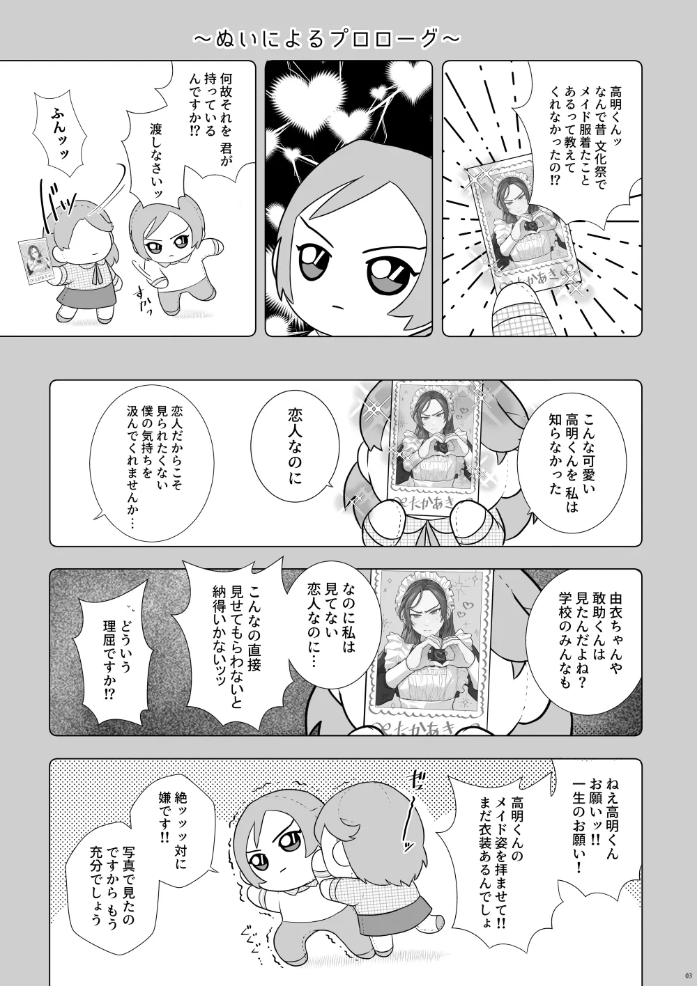 Sore de wa Gohoushi Itashimasu page 2 full