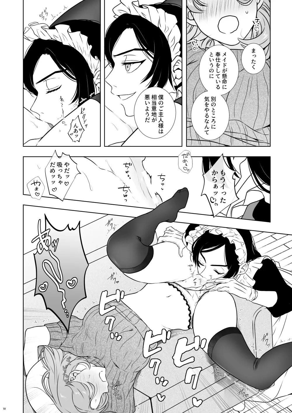 Sore de wa Gohoushi Itashimasu page 9 full