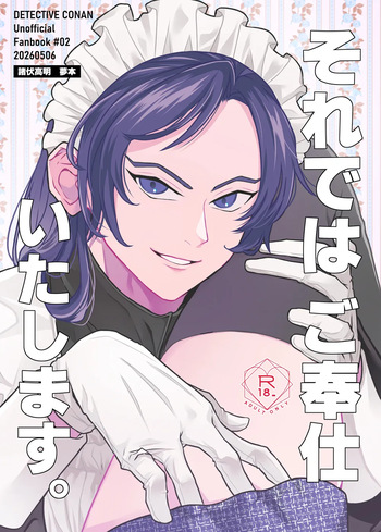 Sore de wa Gohoushi Itashimasu cover
