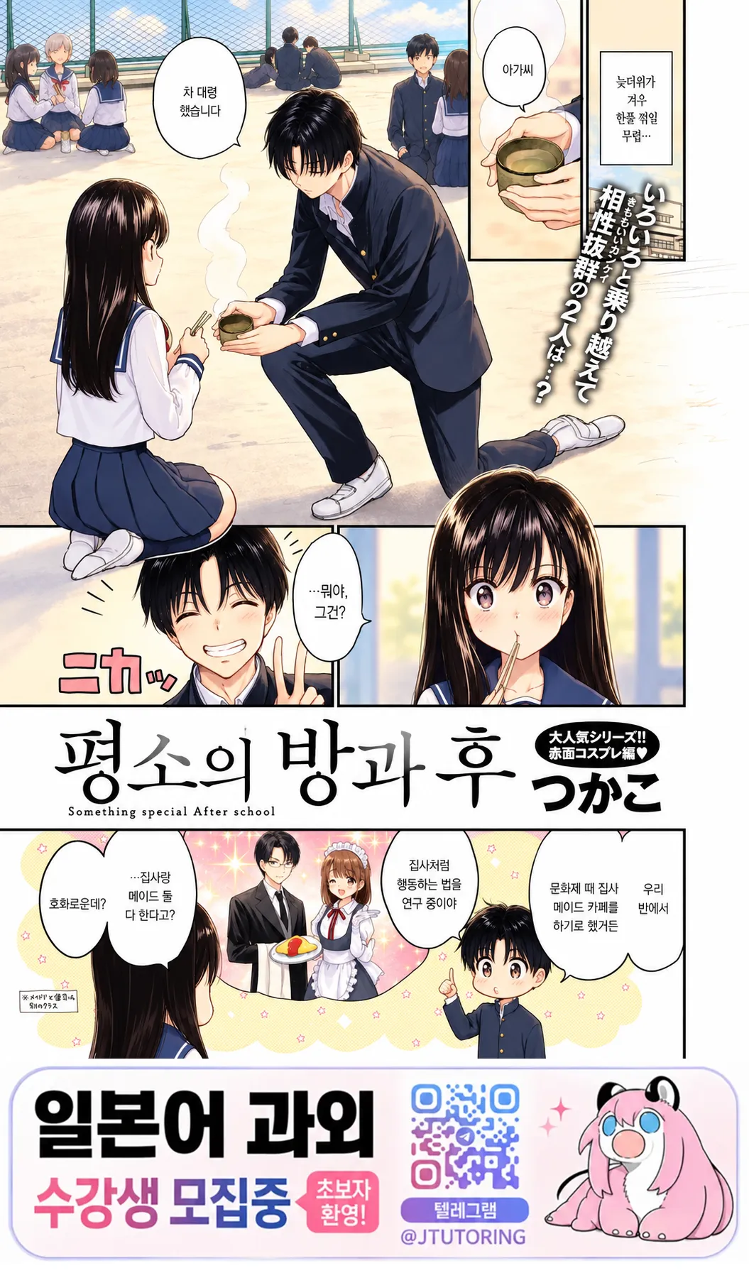 Itsumo no Houkago | 평소와 같은 방과 후 page 1 full