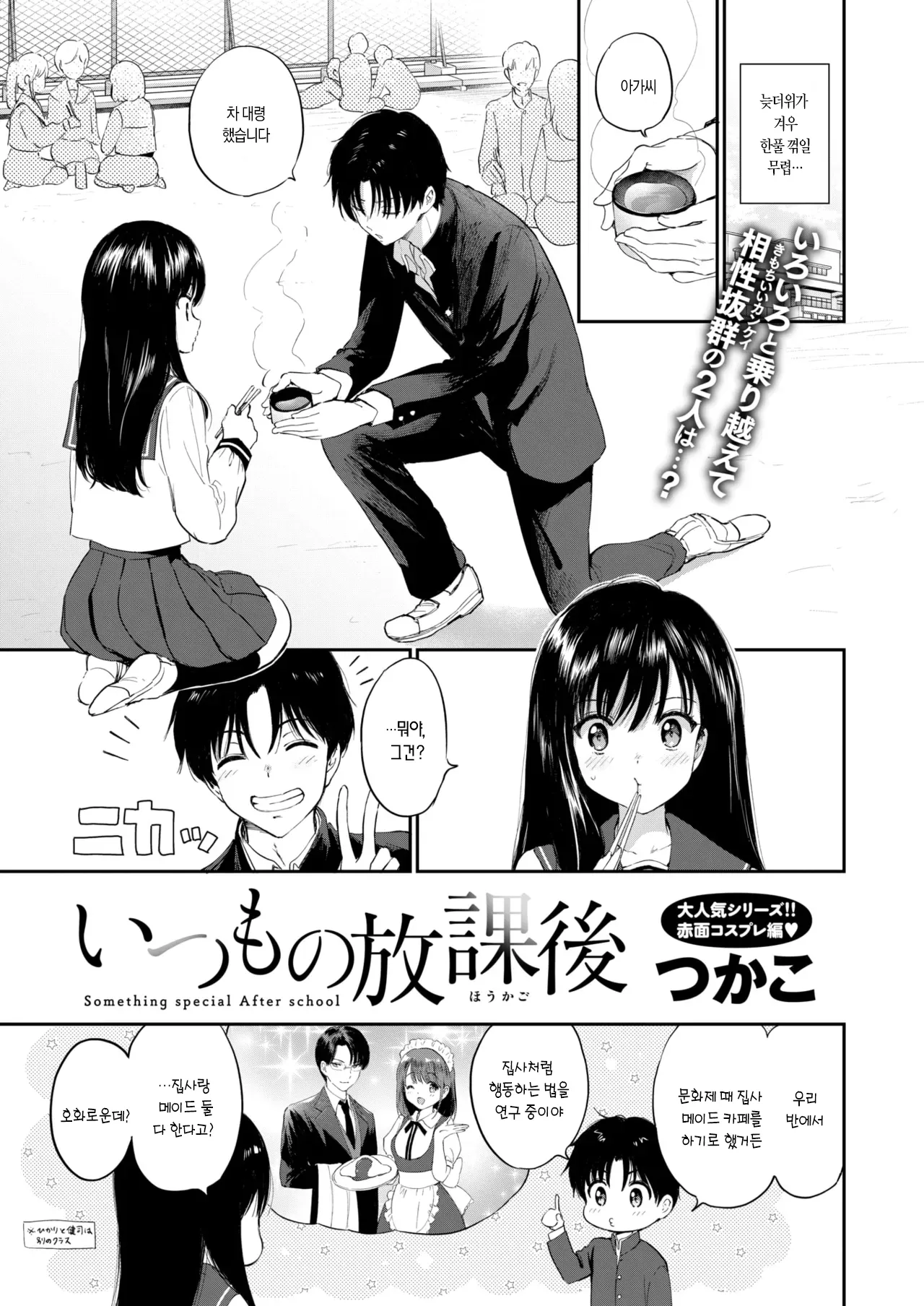 Itsumo no Houkago | 평소와 같은 방과 후 page 9 full