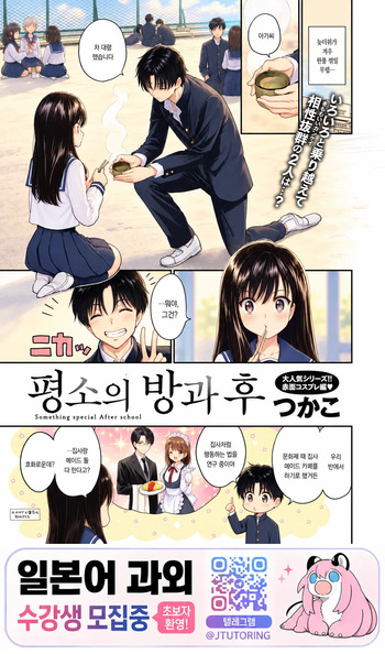 Itsumo no Houkago | 평소와 같은 방과 후 cover