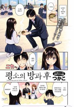 Itsumo no Houkago | 평소와 같은 방과 후