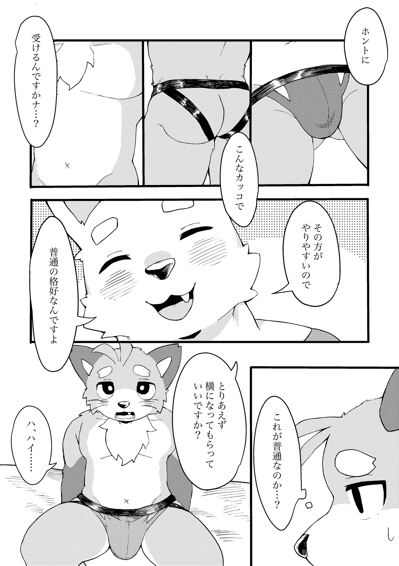 成人男性狐の疲労回復 page 10 full
