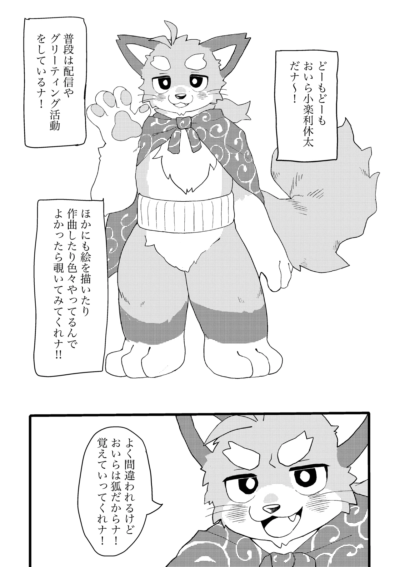 成人男性狐の疲労回復 page 2 full