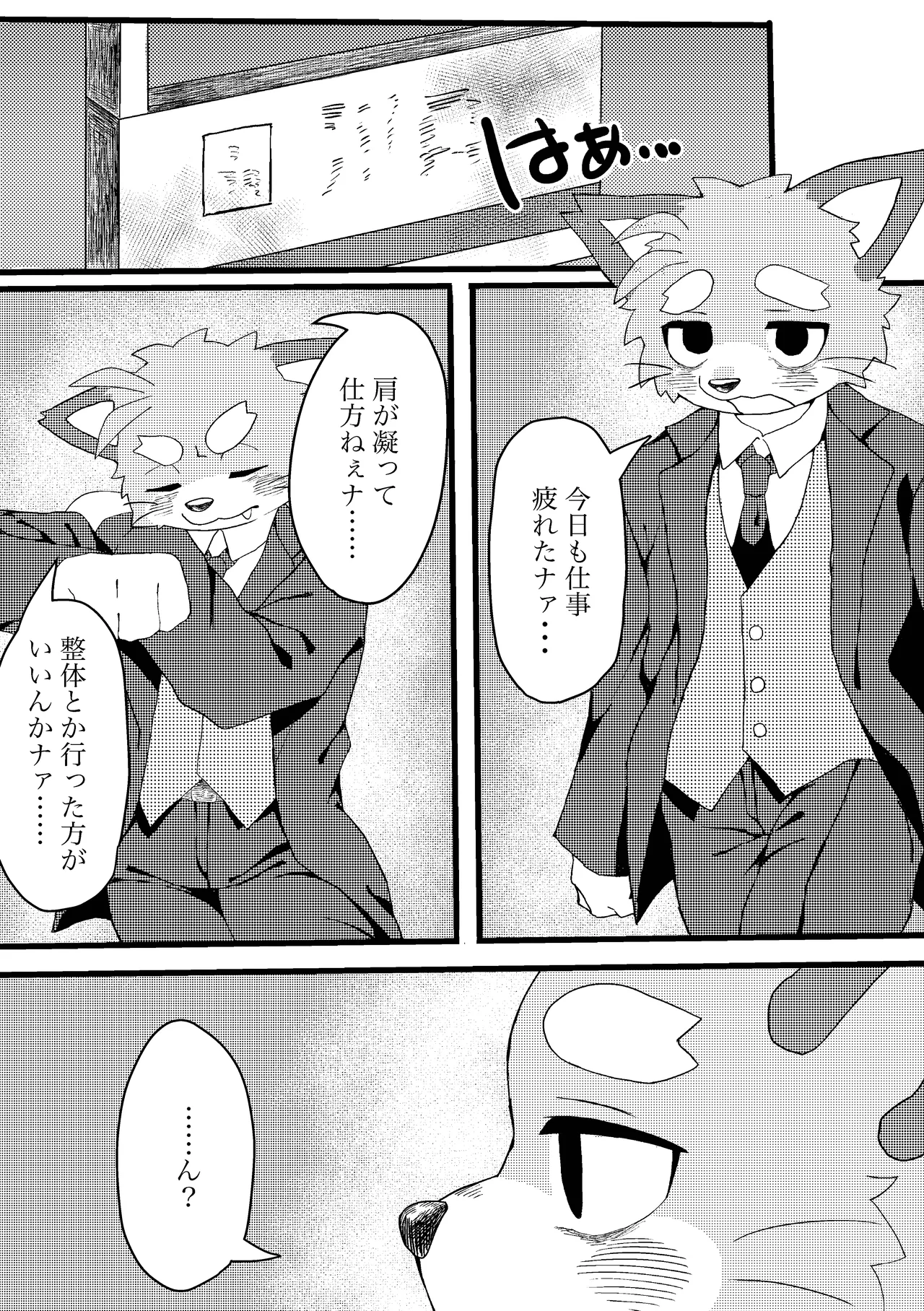 成人男性狐の疲労回復 page 3 full