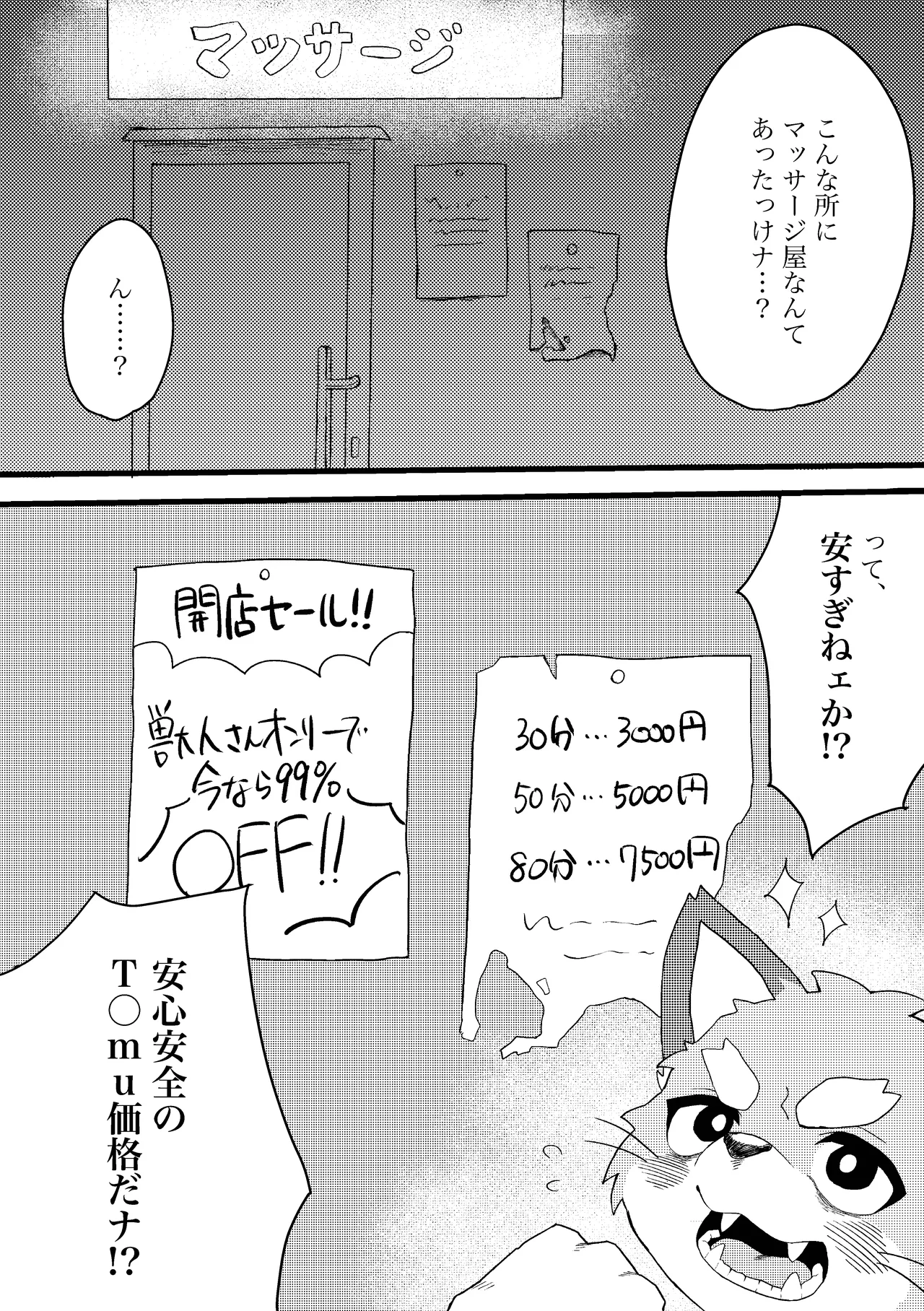 成人男性狐の疲労回復 page 4 full