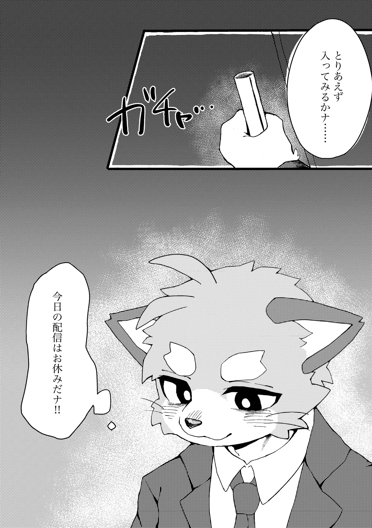 成人男性狐の疲労回復 page 5 full