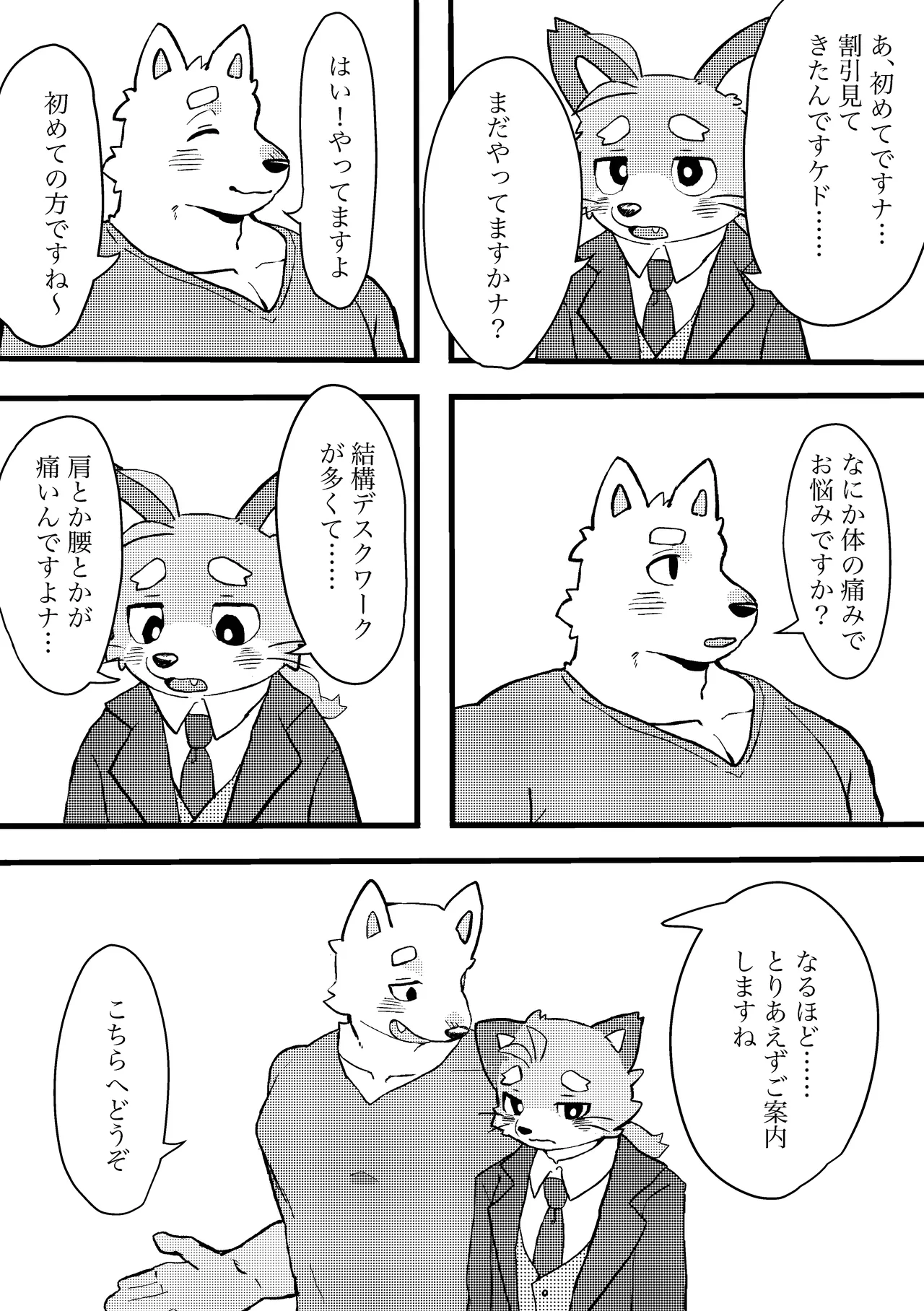 成人男性狐の疲労回復 page 7 full